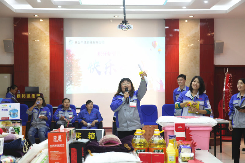 章丘豐源機(jī)械有限公司快樂會(huì)議現(xiàn)場
