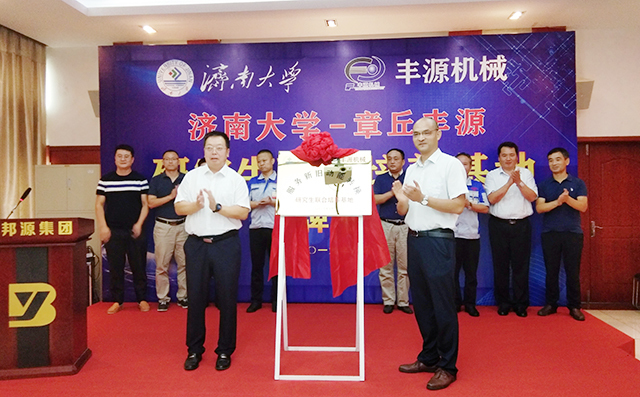 濟南大學劉宗明副校長與章丘區(qū)副區(qū)長蔣奇為研究生培養(yǎng)基地揭牌。