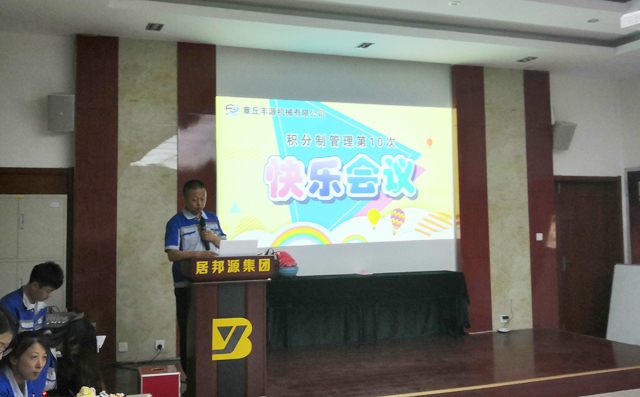 最后，章丘豐源機(jī)械有限公司潘榮常總經(jīng)理致辭。