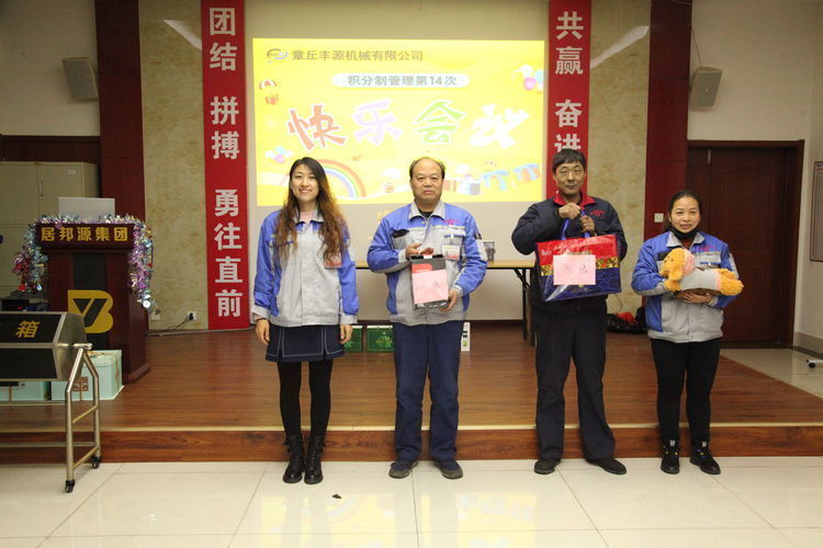 快樂分享，快樂加倍--熱烈祝賀章丘豐源機械第14次快樂會議圓滿召開！
