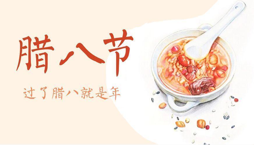 寒食臘月一碗粥，五谷雜糧渡春秋，章丘豐源陪你一起過臘八！