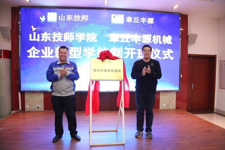 2022年11月26日，章丘豐源機(jī)械有限公司、山東技師學(xué)院合作開展的“企業(yè)新型學(xué)徒制”培訓(xùn)班結(jié)業(yè)典禮在山東居邦源高端裝備集團(tuán)順利舉行。