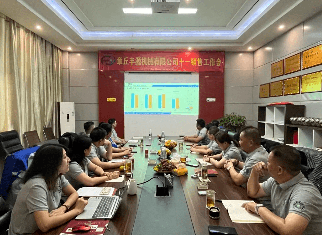 2023年10月6日，章丘豐源機械組織優(yōu)秀業(yè)務代表開展十一銷售座談會。本次會議與以往不同，更多的是分享，是學習。